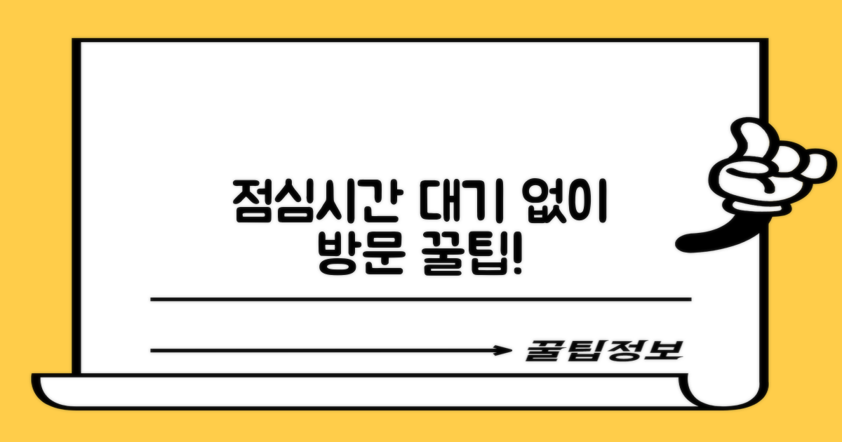 점심시간 피하는 방문 팁