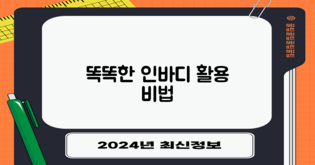 똑똑하게 인바디 측정 활용하기