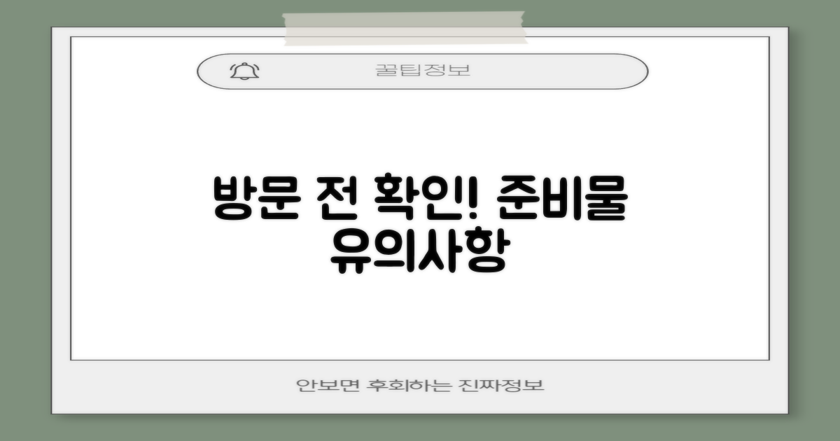 방문 전 확인! 준비물과 유의사항