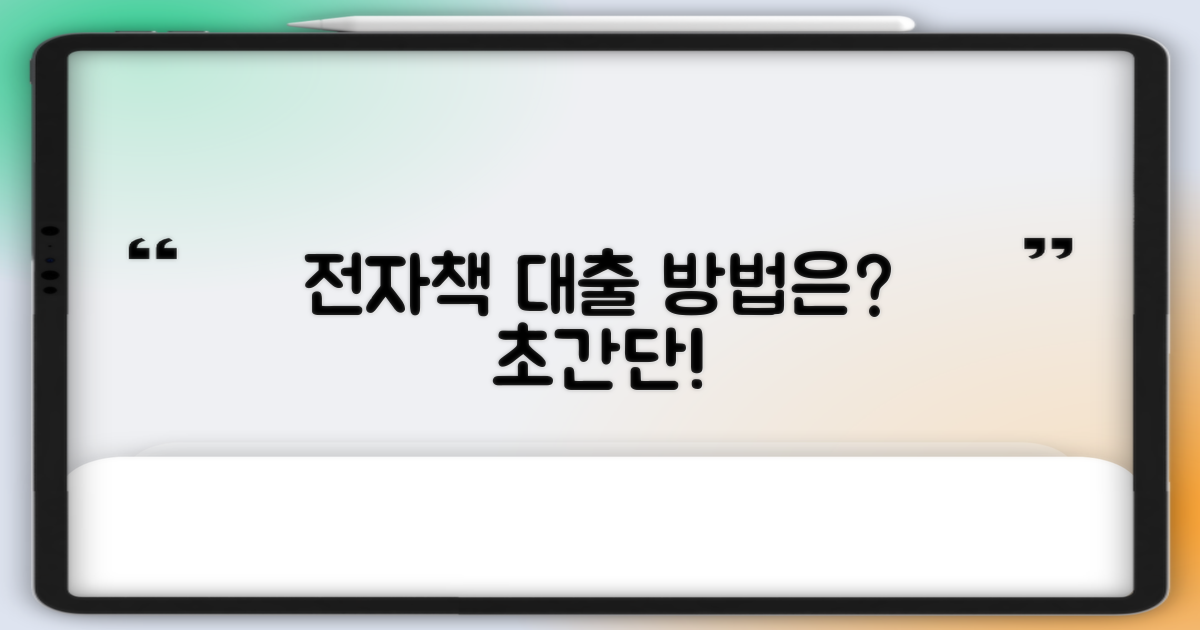 전자책 대출 방법