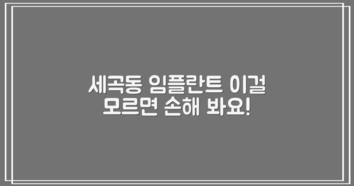 세곡동 임플란트, 왜 중요할까요?