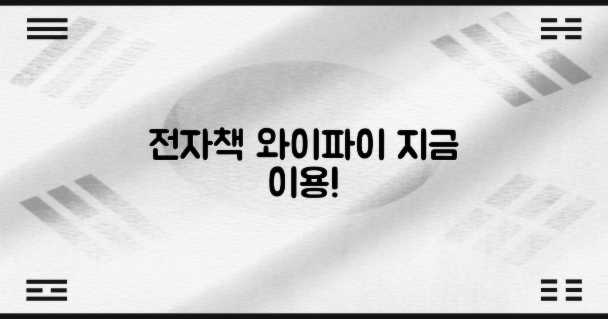 전자책/와이파이, 지금 이용하세요!