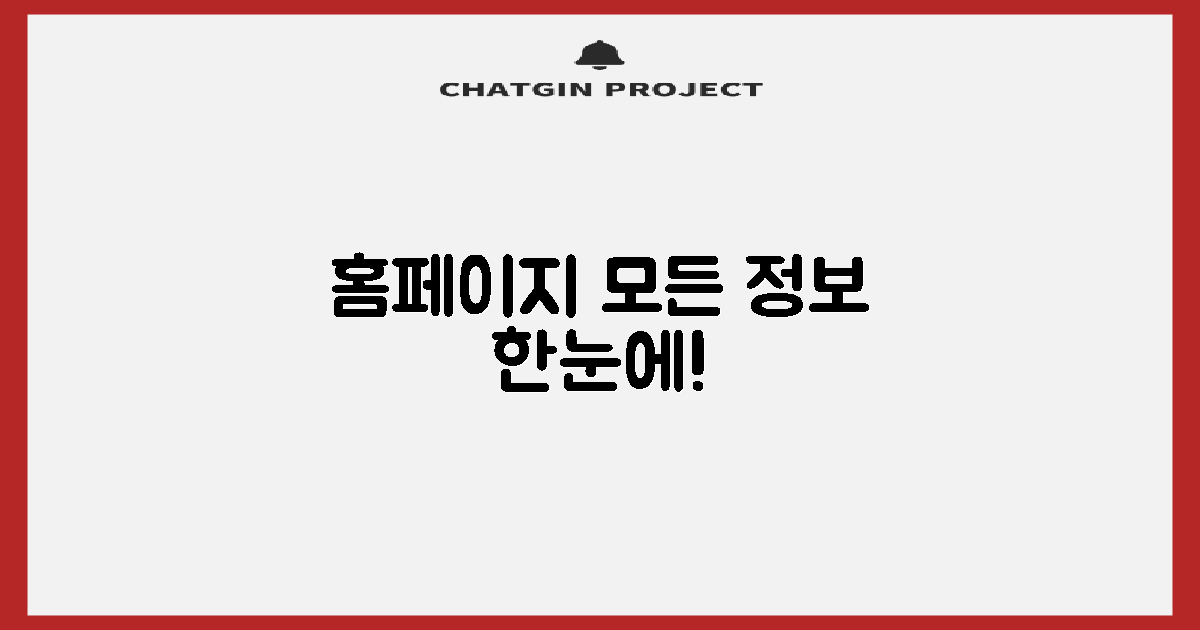 홈페이지에서 모든 정보 찾으세요!