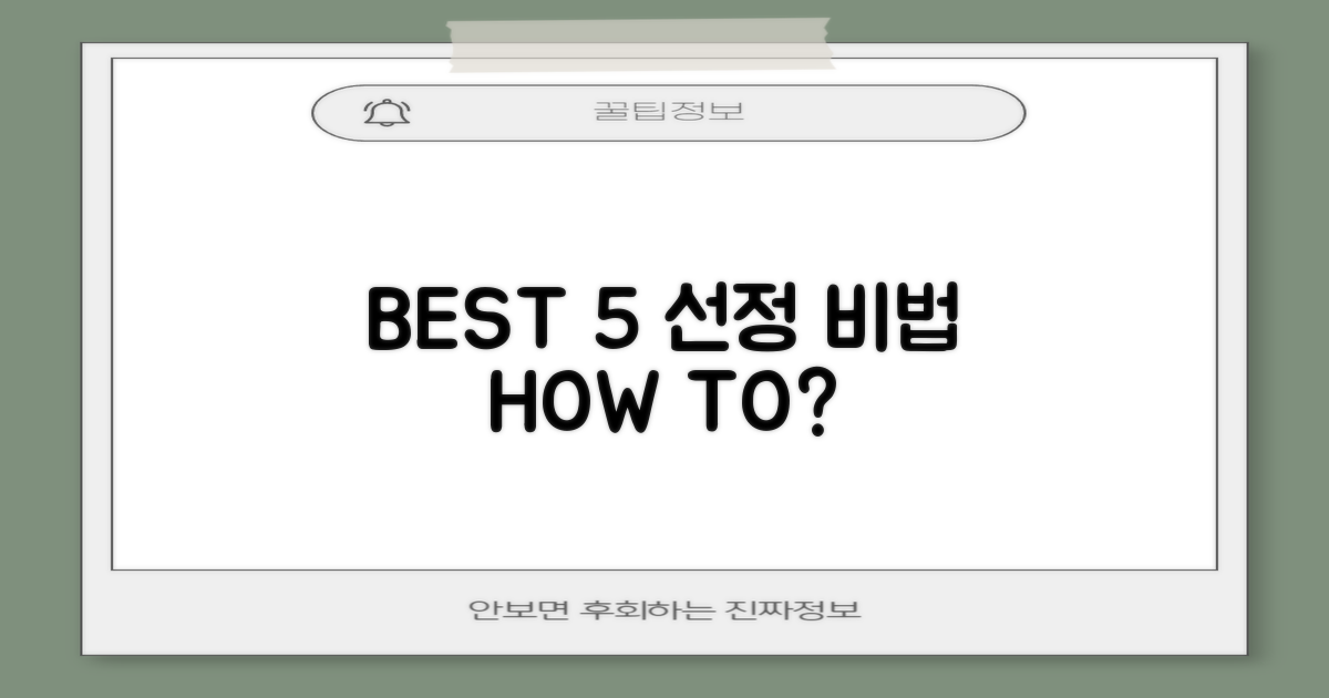 BEST 5, 어떻게 선정될까?