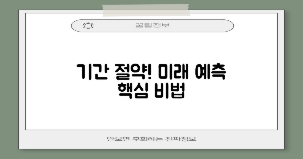 기간 단축 & 예측 노하우