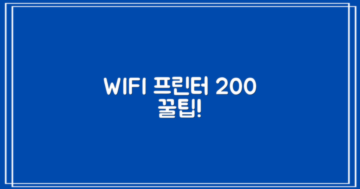 와이파이/프린트 200% 활용