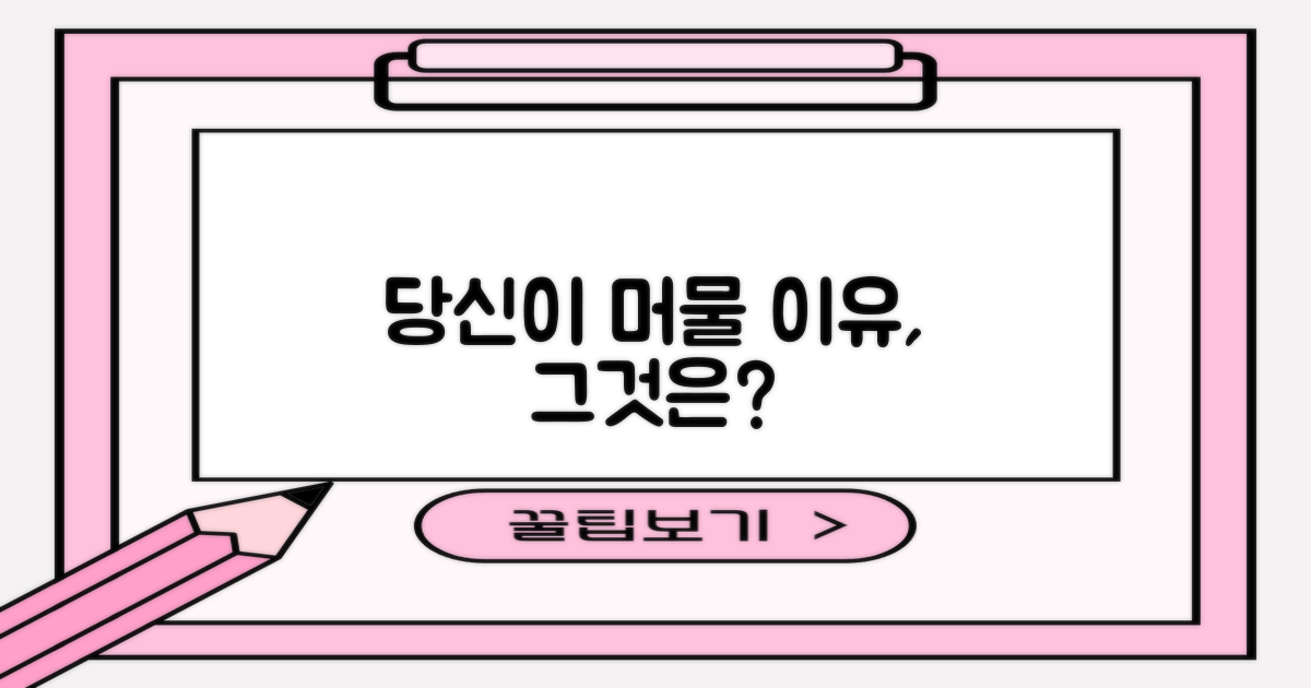 당신이 머물러야 할 이유는?