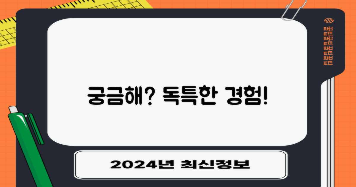 어떤 독특한 경험을 줄까?