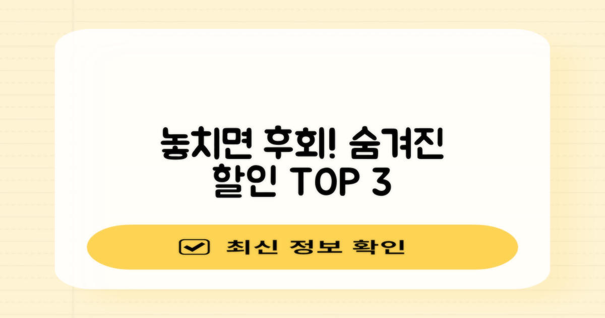 놓치기 쉬운 할인 3가지