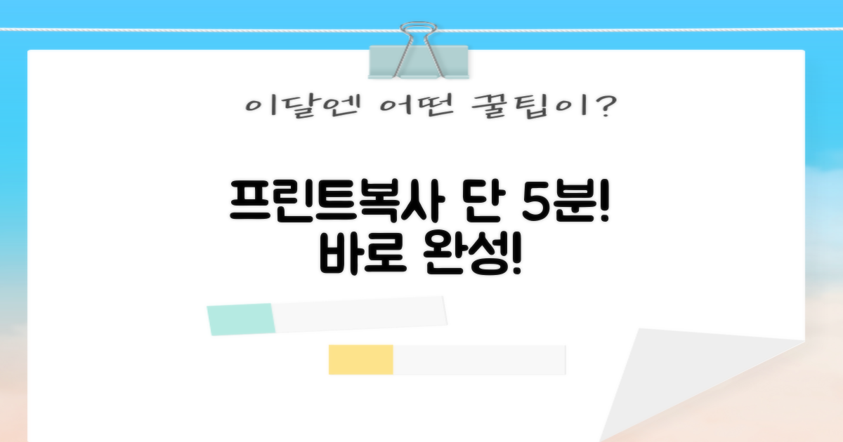 프린트·복사 5분 완성