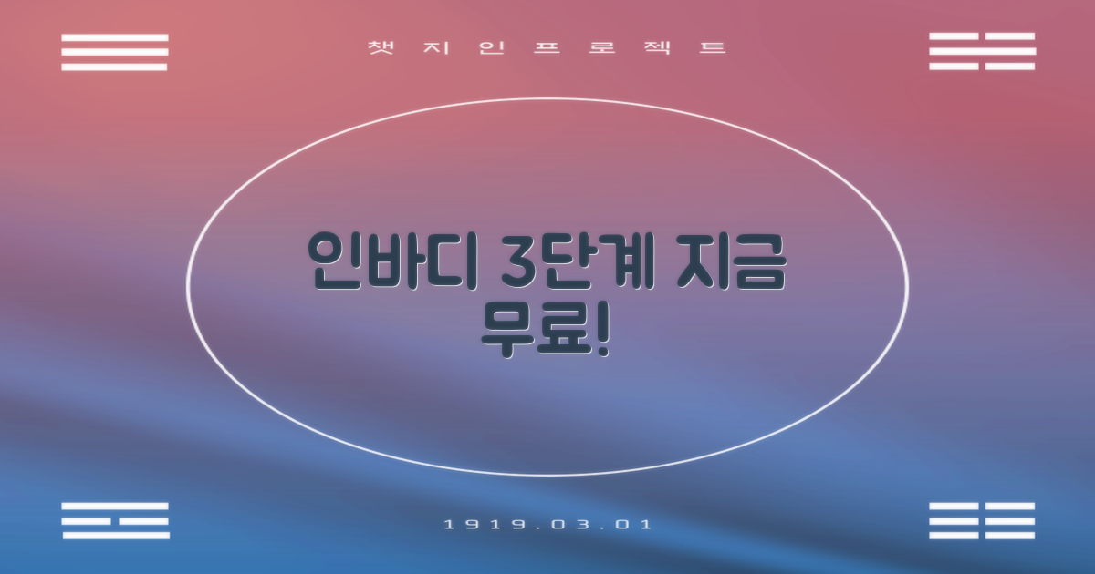 인바디 3단계 무료 이용