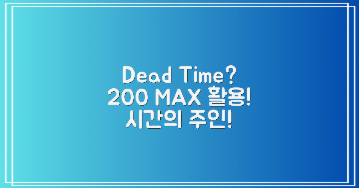 주차/업무시간 200% 활용