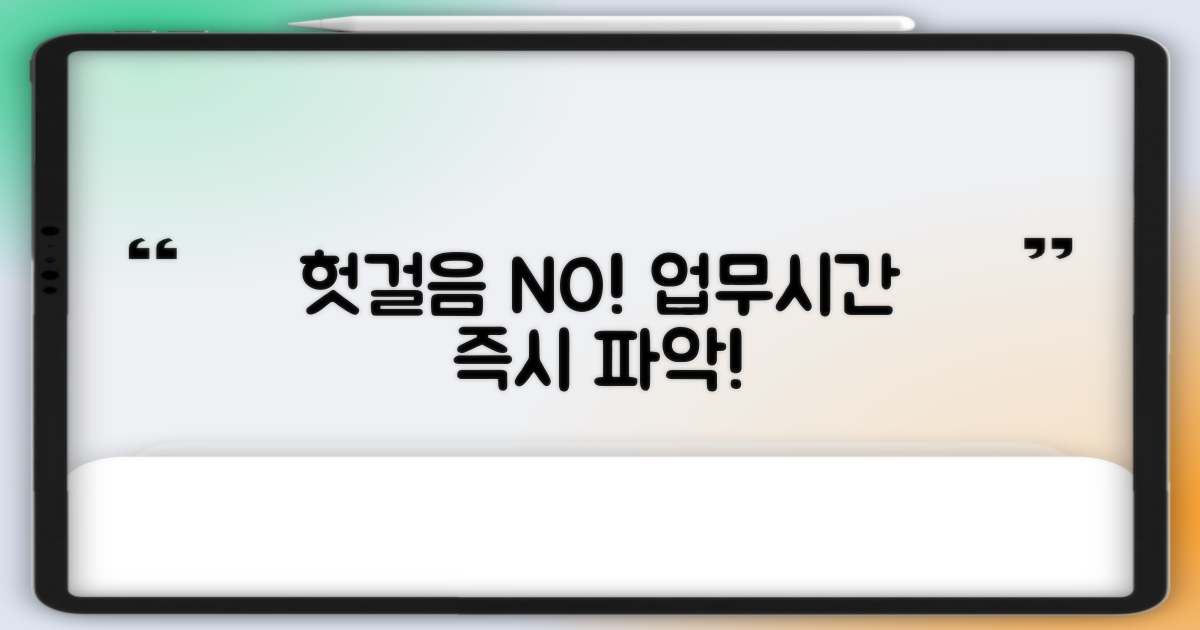 헛걸음 방지! 업무시간 파악!