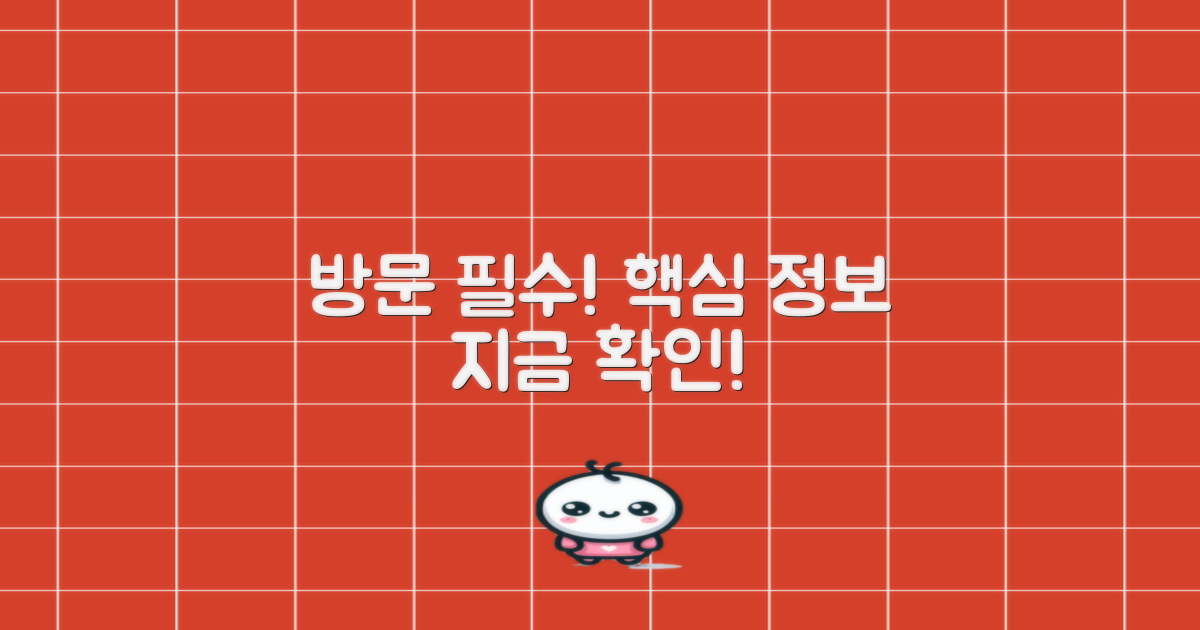 방문 전 필수 정보 확인!