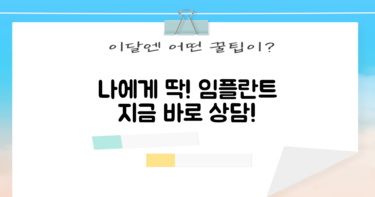 내게 맞는 임플란트, 지금 상담하세요!