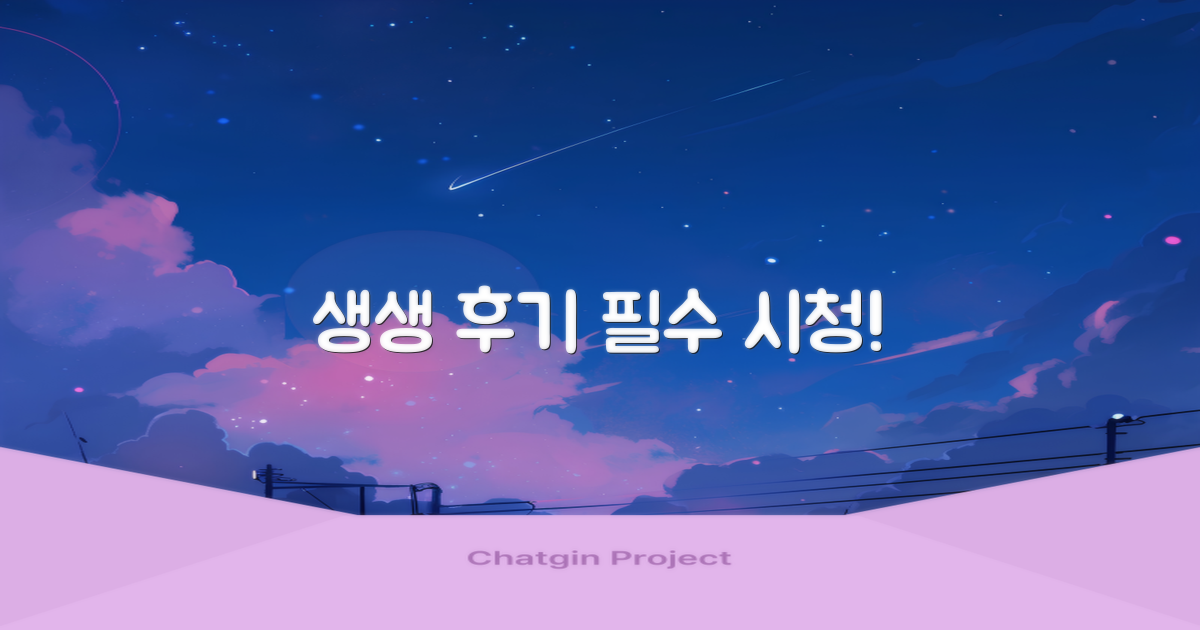 생생 후기, 지금 바로 보세요!