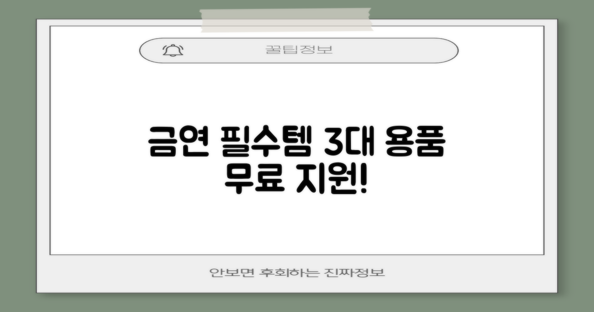 3대 금연 용품 무료 지원