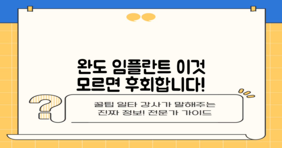 완도 임플란트, 왜 중요할까?