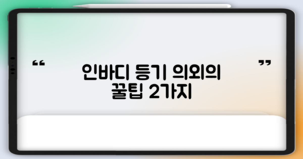 인바디/등기 2가지 활용법