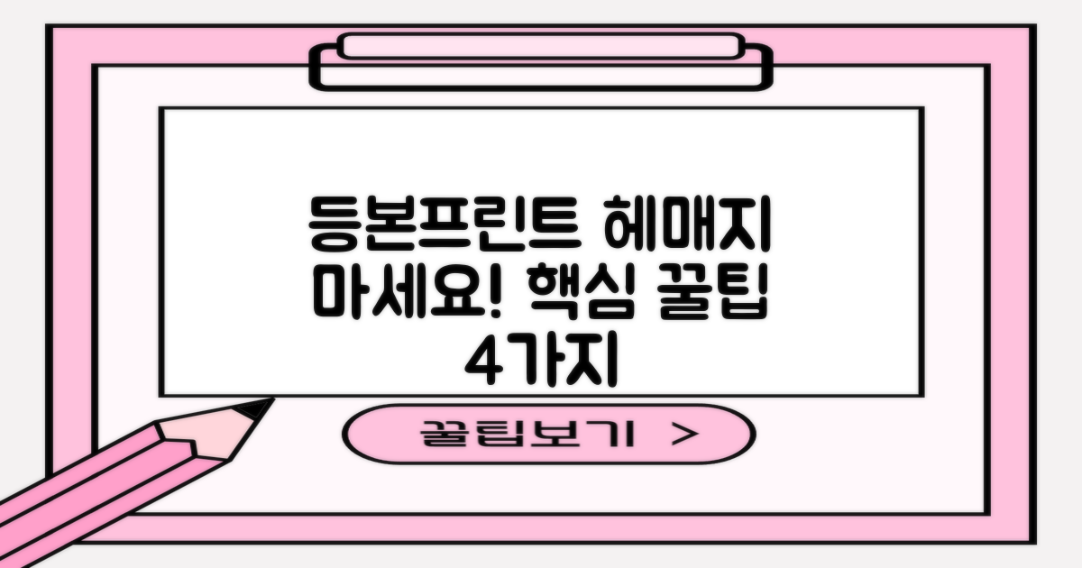 등본/프린트 4가지 꿀팁