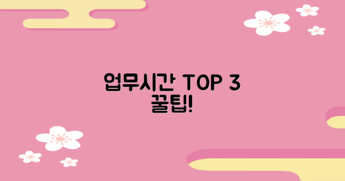 업무시간 3가지 핵심 팁