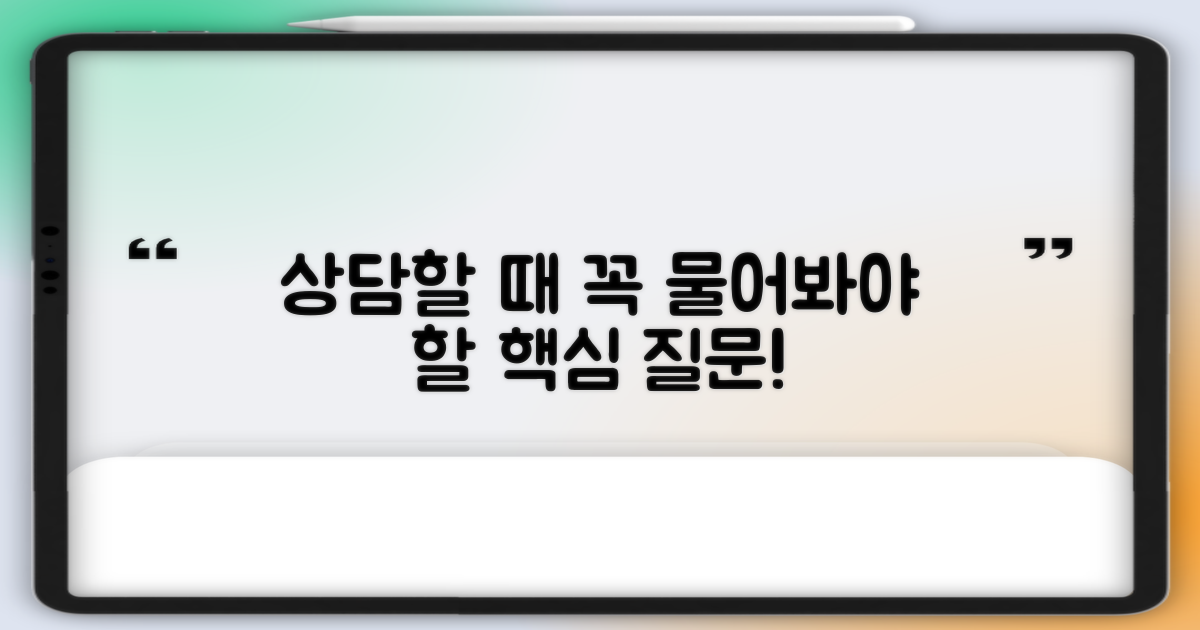 상담 시, 뭘 물어볼까요?