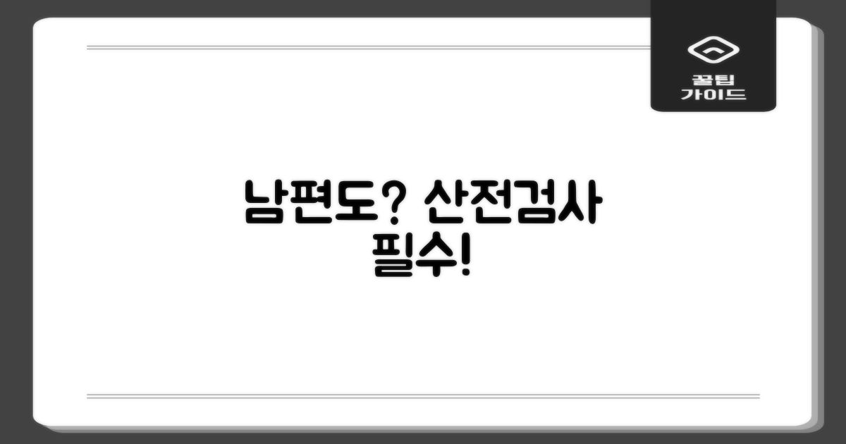 남편도 산전검사 대상일까요?