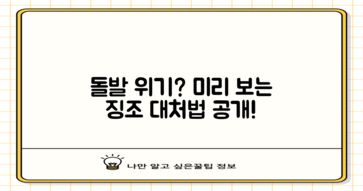 갑자기 닫힌 문, 미리 아는 법은?