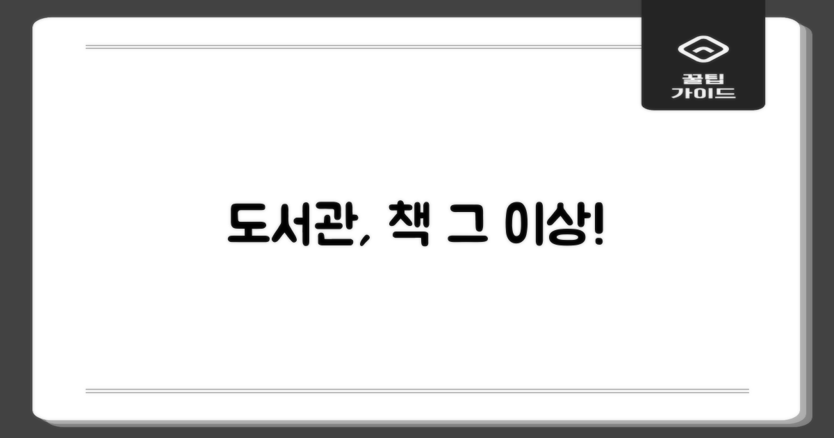 도서관, 책만 빌리는 곳일까?