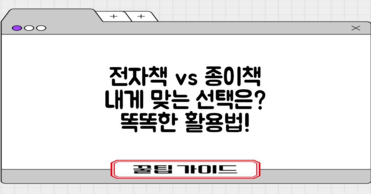 전자책 vs 종이책 활용