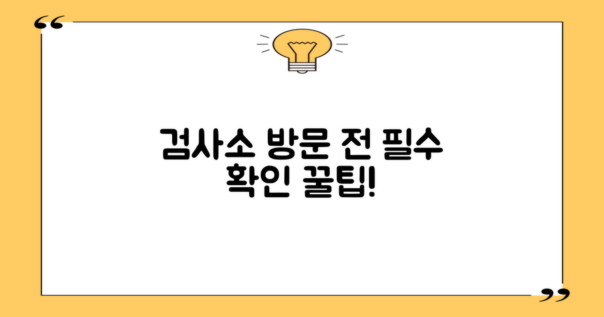 검사소 방문 전, 뭘 확인?