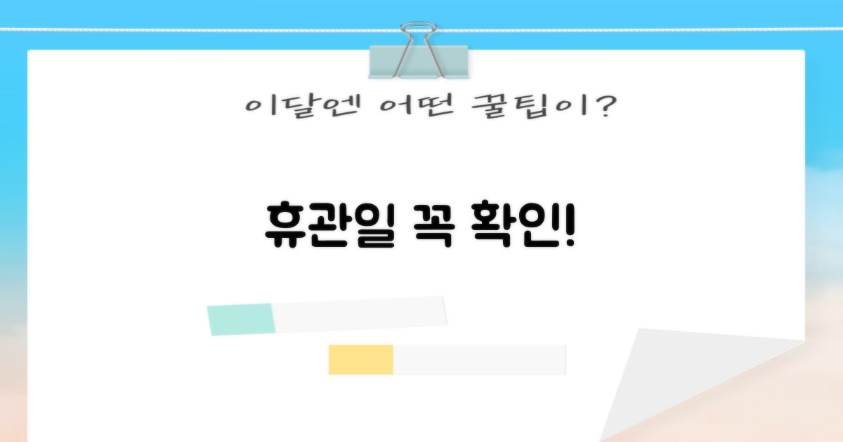 휴관일 먼저 확인하세요!