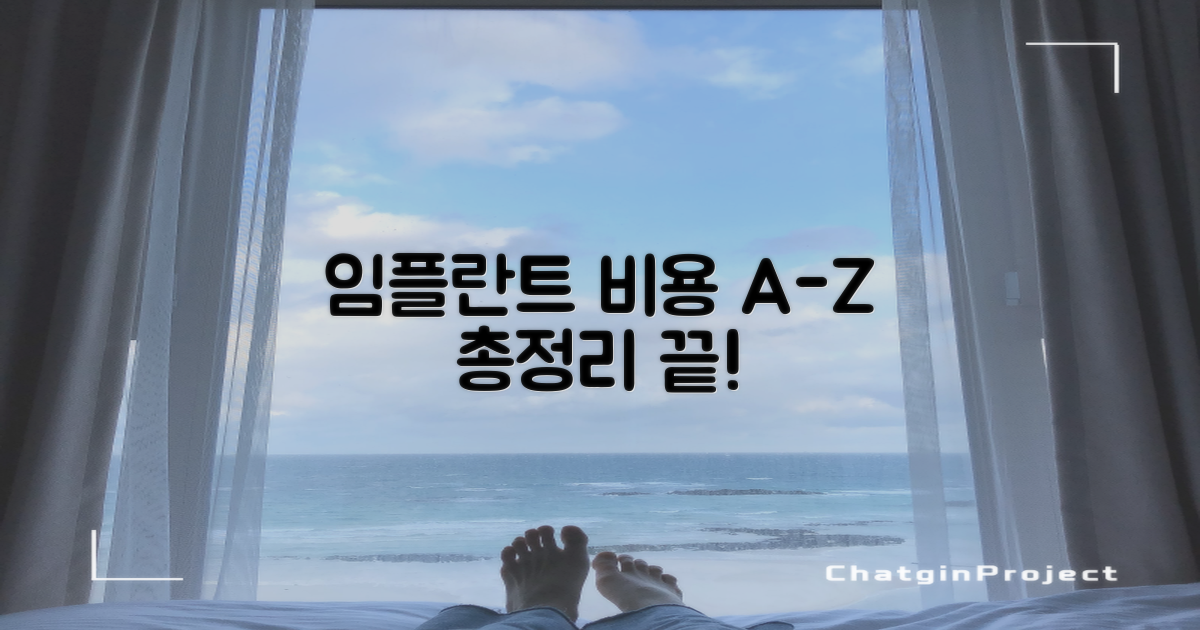 임플란트 비용, 총정리 분석!