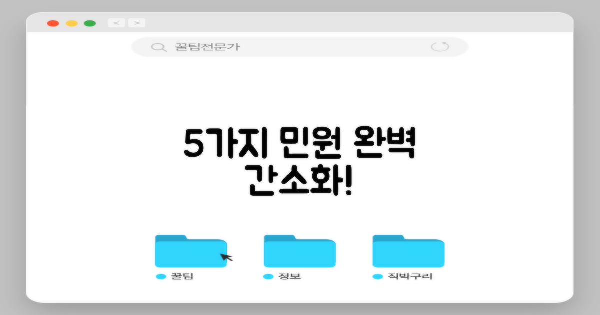 5가지 민원 업무 간소화