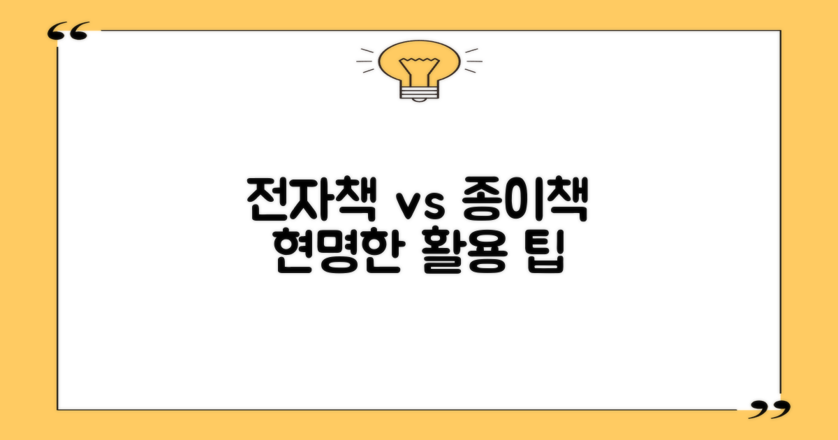 전자책 vs 종이책 활용
