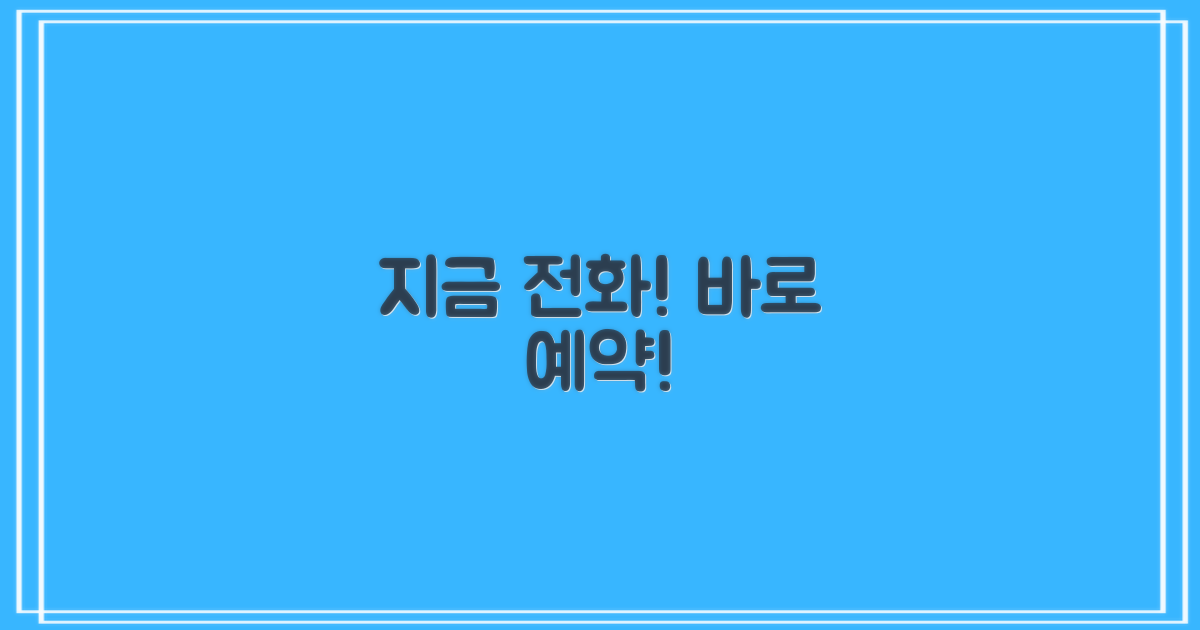 지금 바로 전화하여 예약하세요!