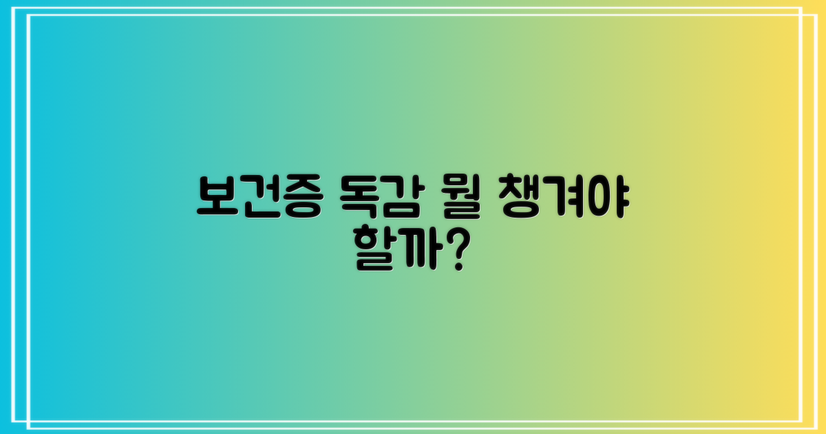 보건증/독감, 무엇이 필요할까요?