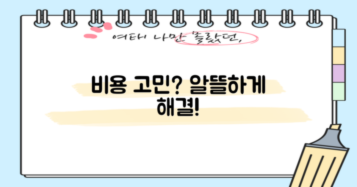 비용? 알뜰하게 이용하세요!